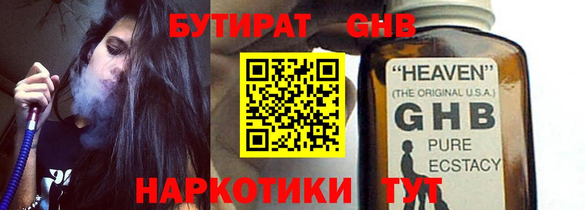 Мценск  БУТИРАТ BDO 33%  Вход с VPN 