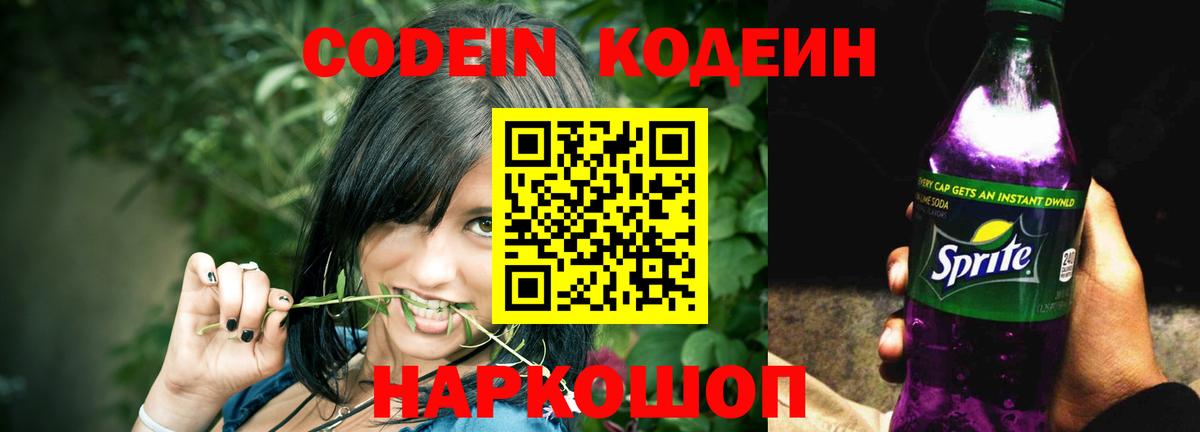 Кодеиновый сироп Lean Purple Drank  где купить   Вход с VPN  Мценск  Кодеиновый сироп Lean Purple Drank 