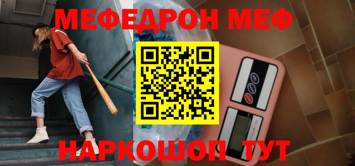 МЕФ  МЕФ VHQ  МЕФ мука  Мефедрон  Мценск  Вход с VPN 