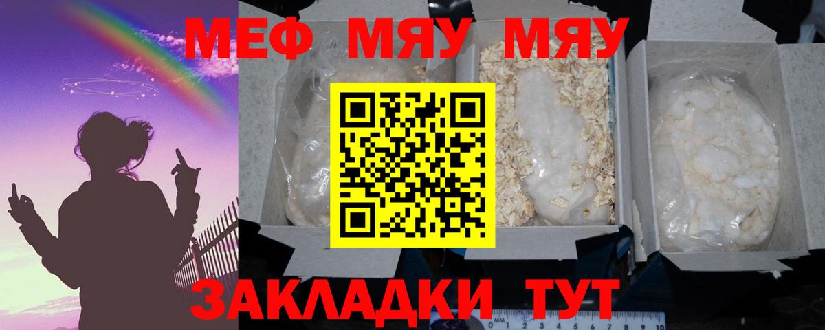 Меф мяу мяу кристаллы Мценск