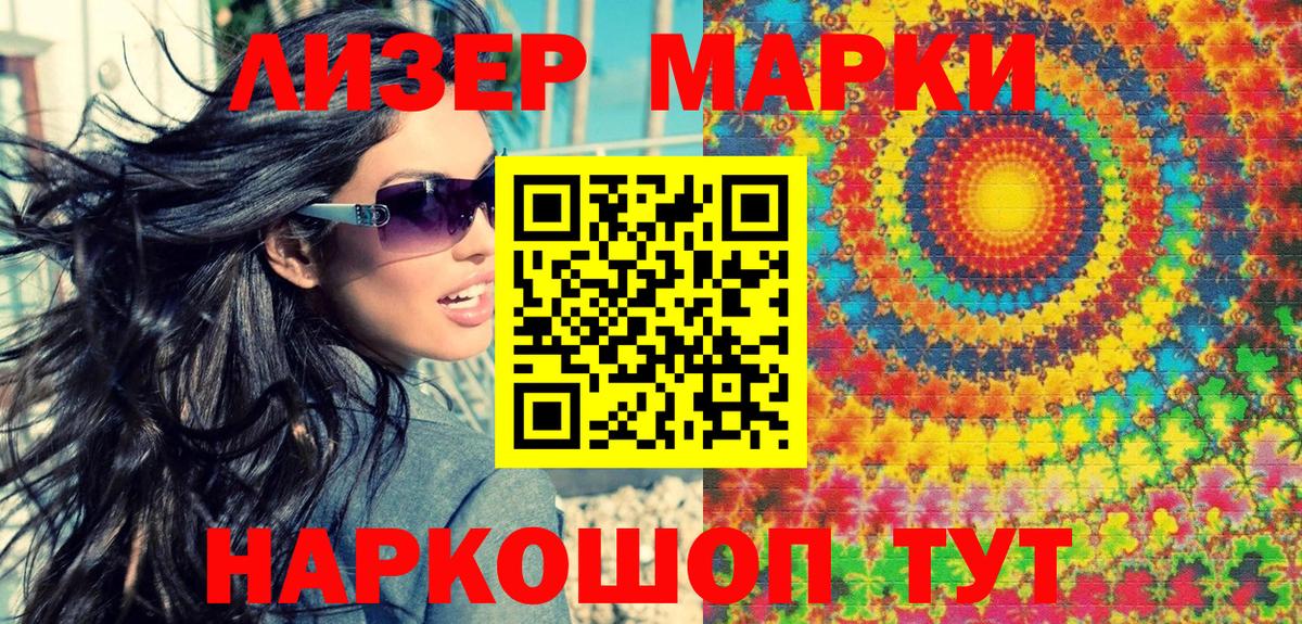 Мценск  Наркотические марки 1500мкг  Вход с VPN  Наркотические марки 1500мкг 