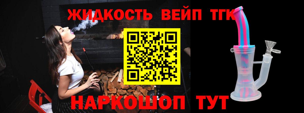 Мценск  Дистиллят ТГК вейп  Вход с VPN 